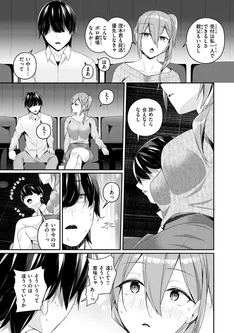 ふたりキネマ（単話） 試し読み 9ページ