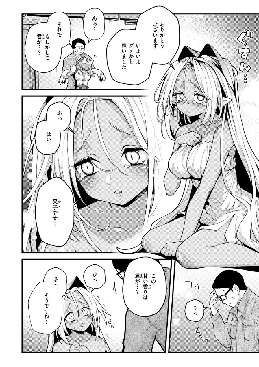 絶滅危機回避ファイル（単話） 試し読み 6ページ