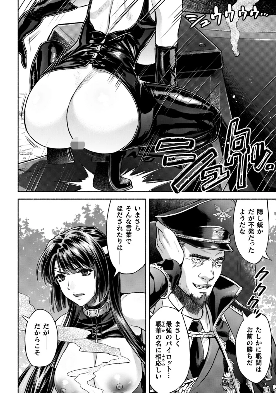 軍属麗奴ツバキ 淫れ散る三戦華 THE COMIC【電子書籍限定版】 試し読み 36ページ