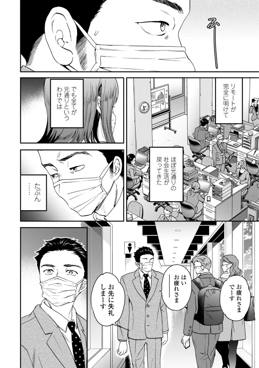 さそわれされて【デジタル版 FANZA版ペーパー付き】 試し読み 45ページ
