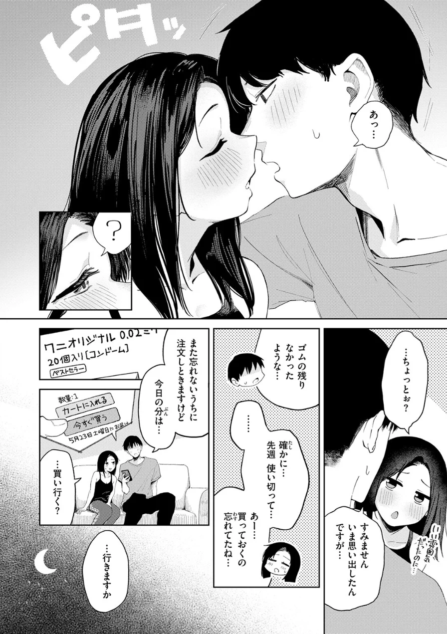 ひと箱求めて（単話） 試し読み 4ページ