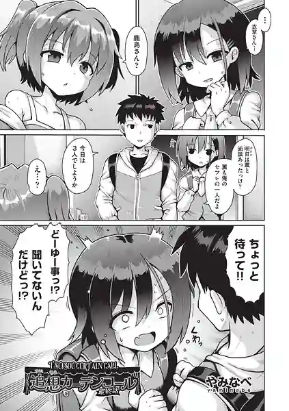 追想カーテンコール 1話（単話） 表紙