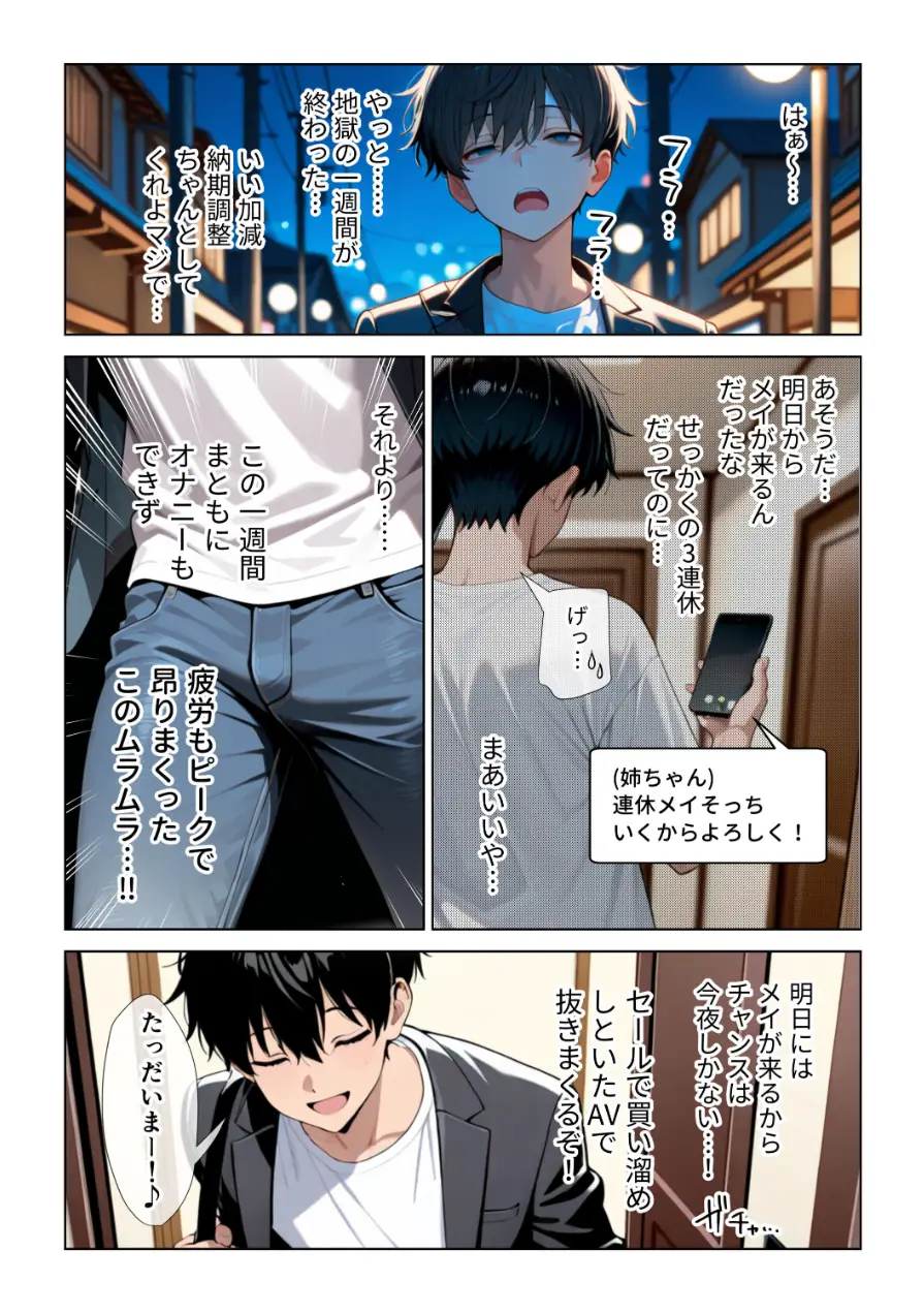 オナ禁チンポを寸止め手コキフェラでパンパンにしたあと高速杭打ち騎乗位で心情代弁しながら搾り取ってくる姪っ子に困り果ててます【棒消し修正版】 試し読み 1ページ