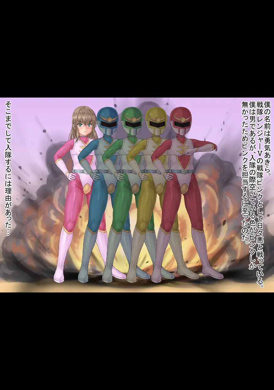 正義の戦士、TS悪堕ち。〜メスイキに屈した英雄〜 【得合本版】 モザイク版 試し読み 4ページ