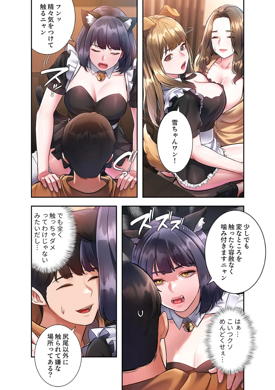 もしも、一般常識がエッチな妄想みたいになっていたら【デジタル特装版】【FANZA特装版】 試し読み 8ページ