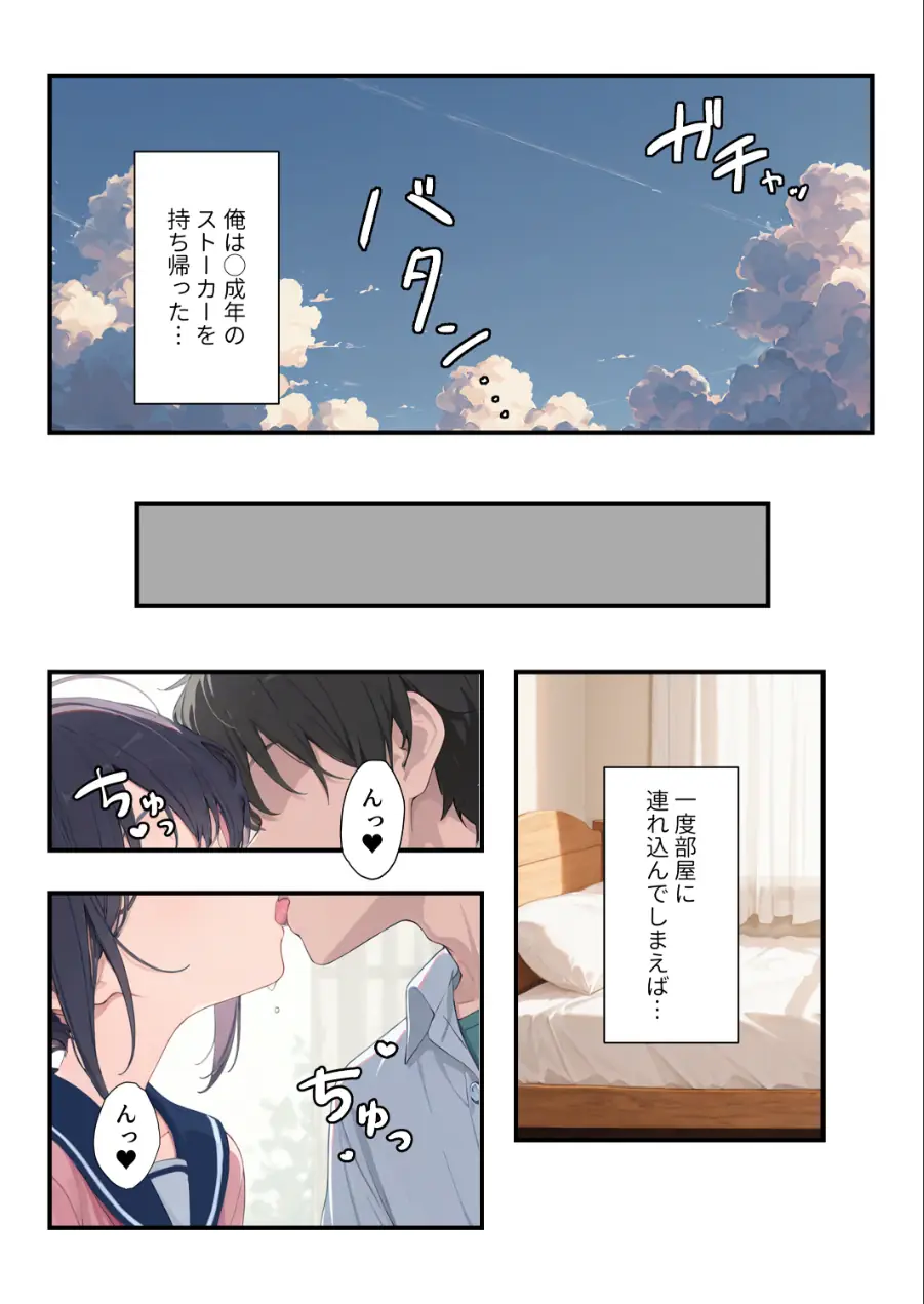 謎の地雷形女子校生が推しのち○ ぽにメス堕ちするまでの記録【モザイク版】（単話） 試し読み 6ページ