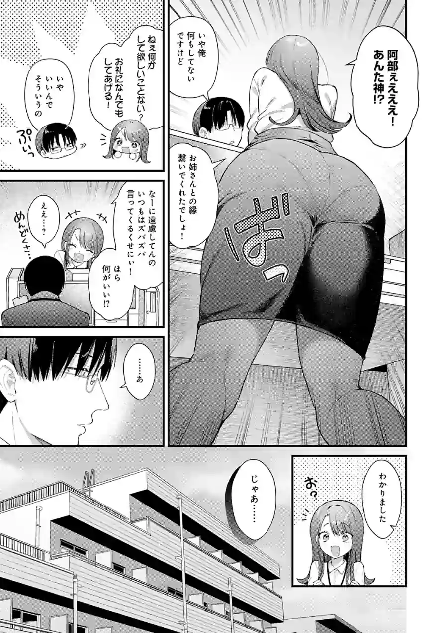 ちゅーずみー（単話） 試し読み 3ページ