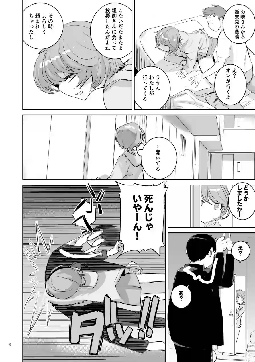 人気同人作家の妻とラブラブ新婚性活◇でも妻が好きすぎてNTRしてしまうボクなんです 試し読み 8ページ