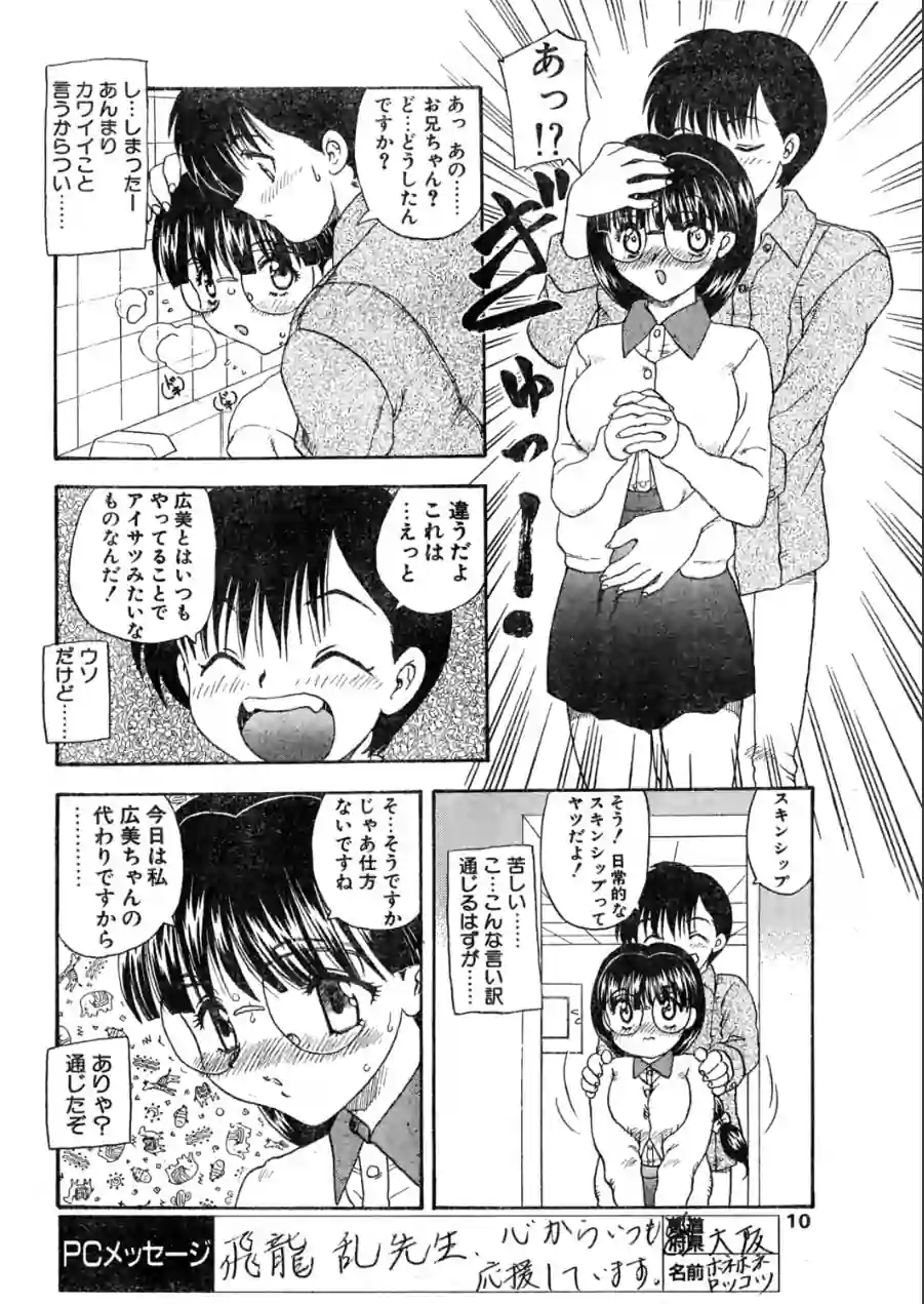 COMICペンギンクラブ1998年4月号 試し読み 10ページ