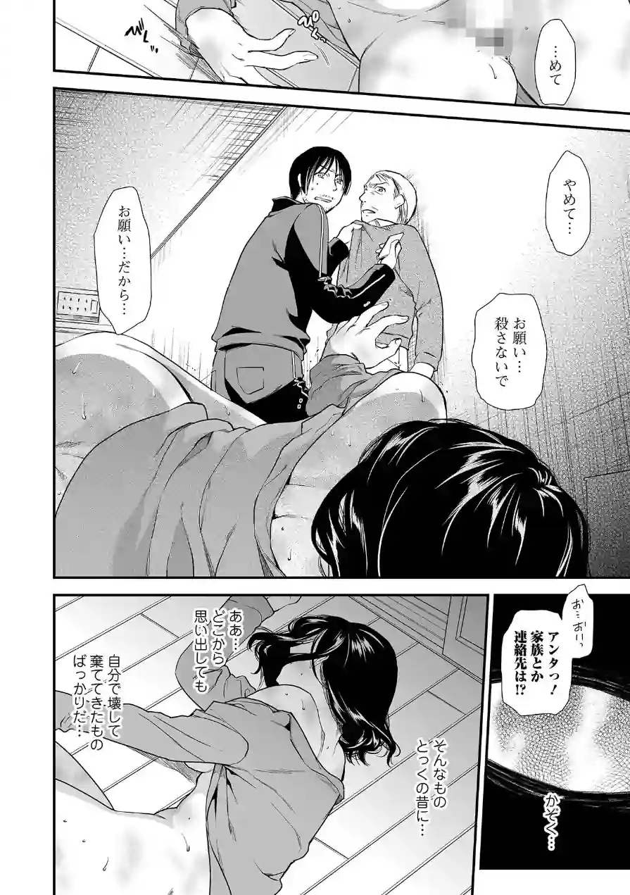 失楽園 〜母の罪〜 〈ハーフ版〉 試し読み 8ページ