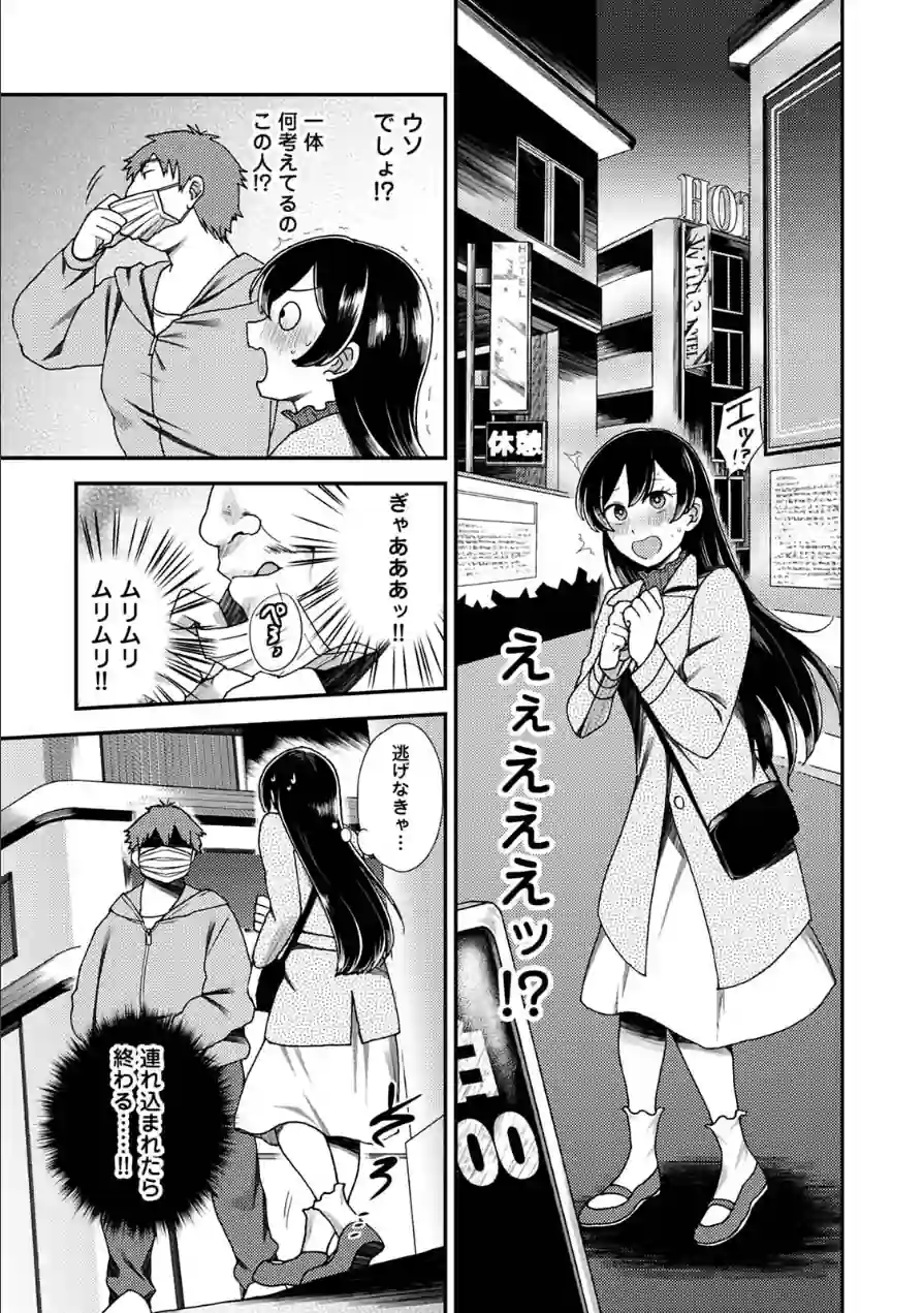 【単行本版】愛艶奇縁〜ニセ彼氏から始まるカンケイ〜 試し読み 8ページ