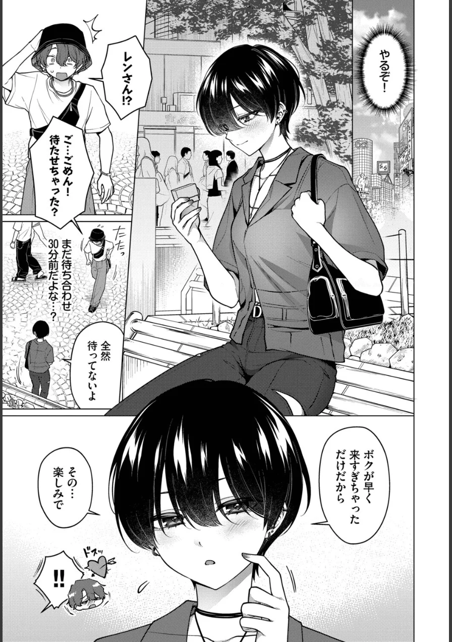 ノット・ボーイ・ミーツ・ガール（単話） 試し読み 3ページ