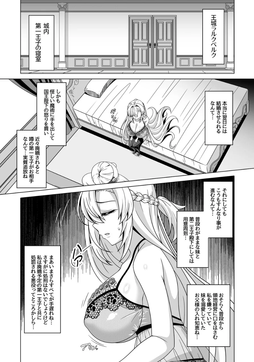 冤罪公爵令嬢は醜い廃嫡予定王子と悪に堕ちる 試し読み 7ページ