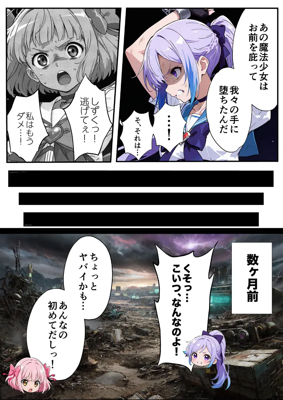 AIが支配する世界で人類を裏切った俺は正義の魔法少女をドスケベ●●する モザイク版 試し読み 13ページ
