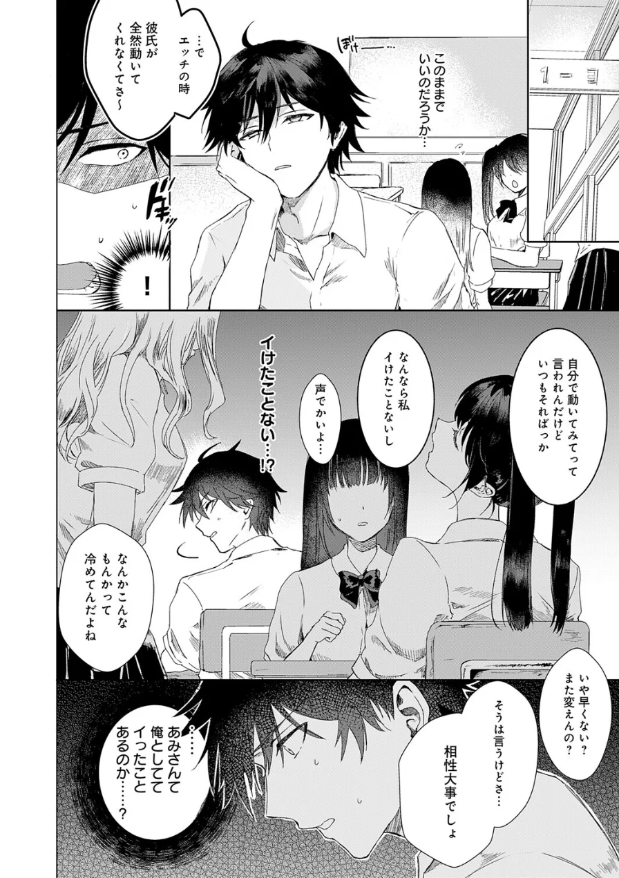 甘サド彼女のくずしかた（単話） 試し読み 4ページ