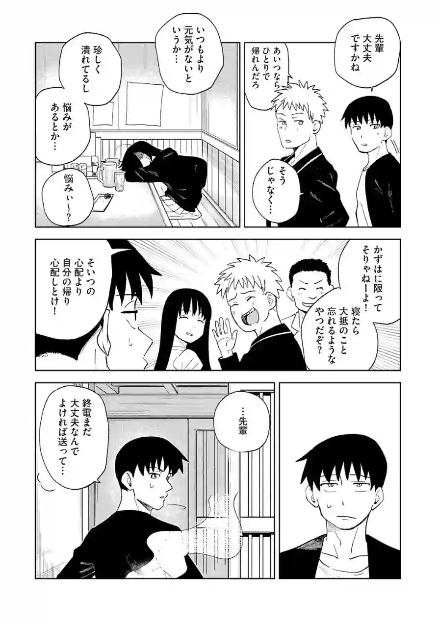 女子力ゼロ先輩のダサパンでヌきたい日もある（単話） 試し読み 4ページ