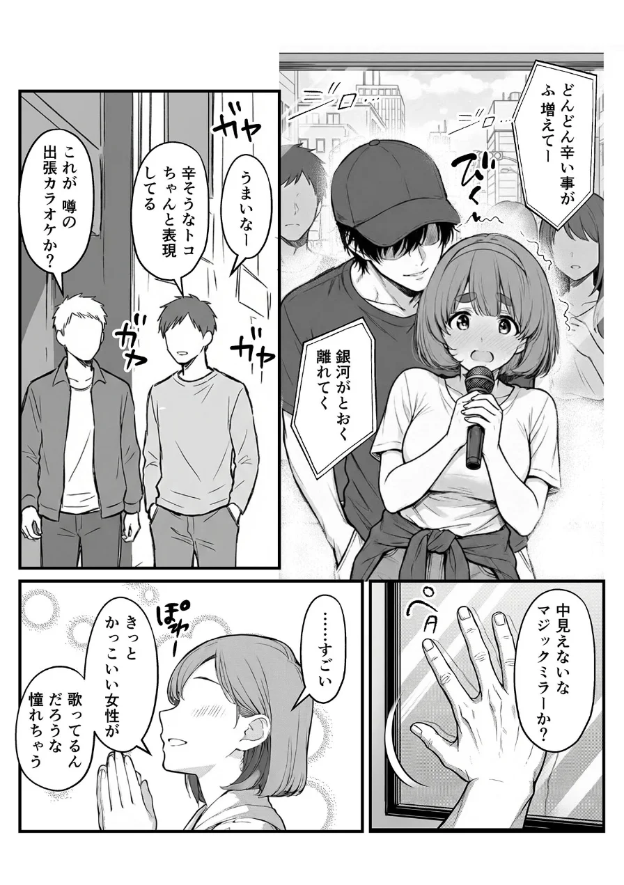 手●ンカラオケ大会inマジックミラートラック号 モザイク版 試し読み 12ページ