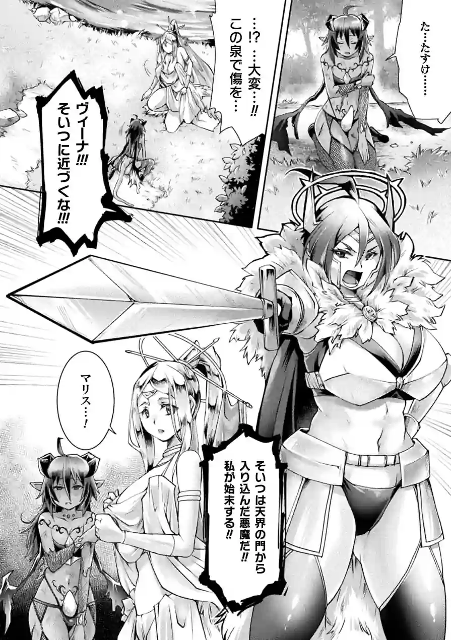 魔囁の愛鎖〜女神の祈りは悪魔の愛に穢される〜 前編【単話】（単話） 試し読み 2ページ