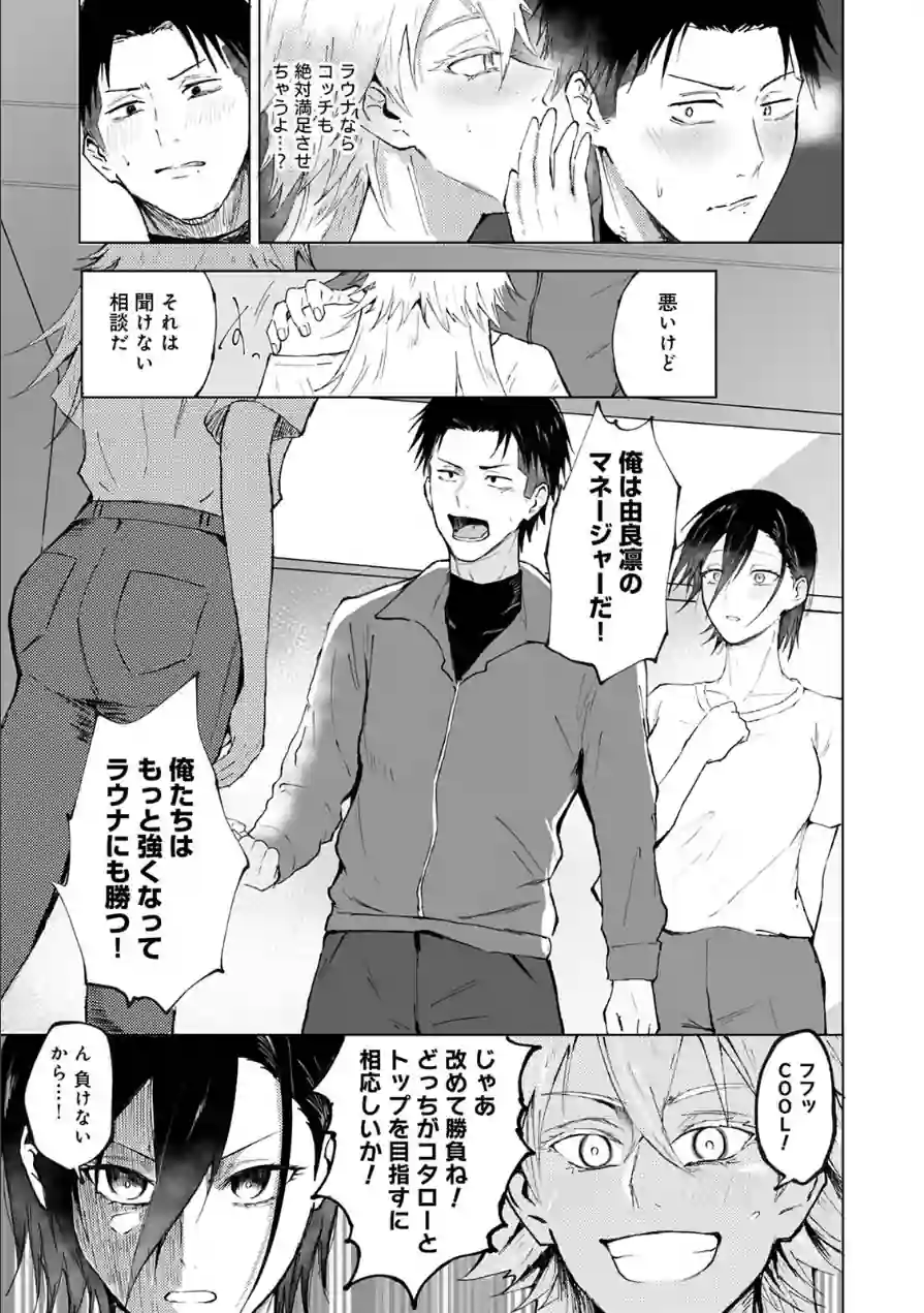 シークレット・クールダウン 試し読み 13ページ