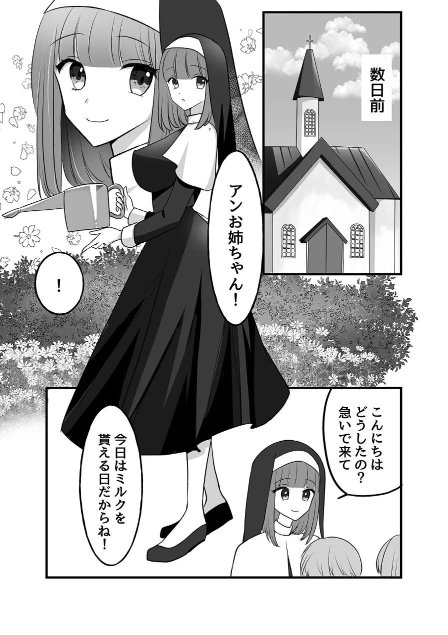 シスターアンはみるくをだしたい！！ モザイク版 試し読み 7ページ