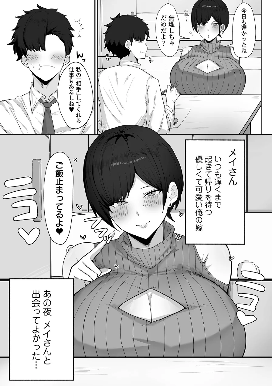 社畜の俺とデカムチな嫁（単話） 試し読み 3ページ