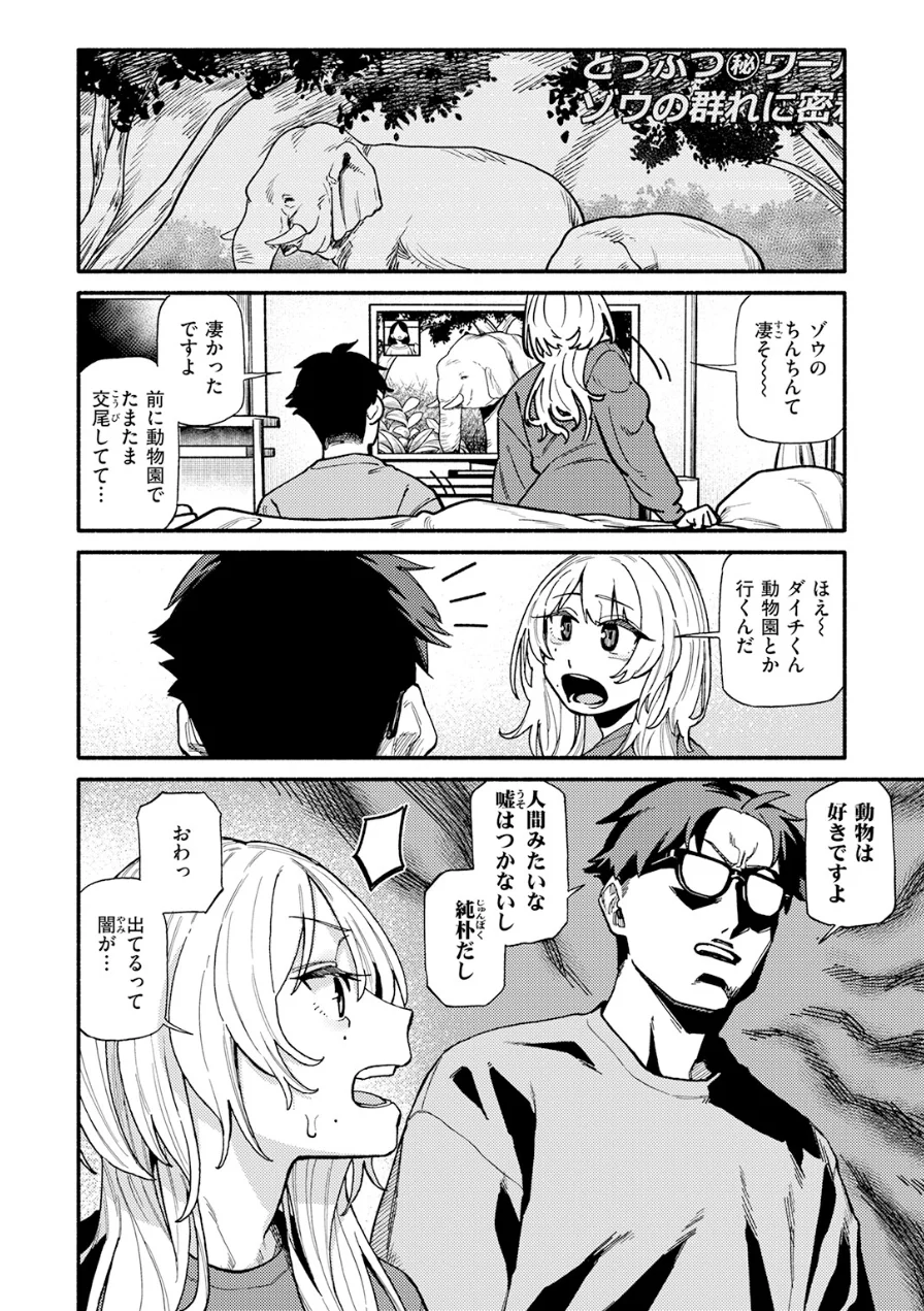 つかず、離れ難く（単話） 試し読み 6ページ