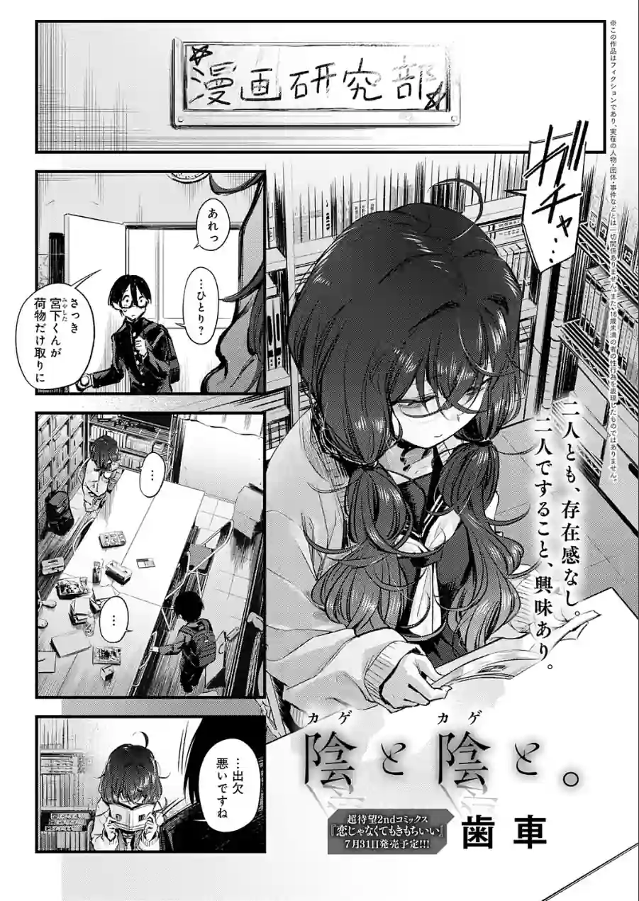 陰と陰と。（単話） 試し読み 1ページ