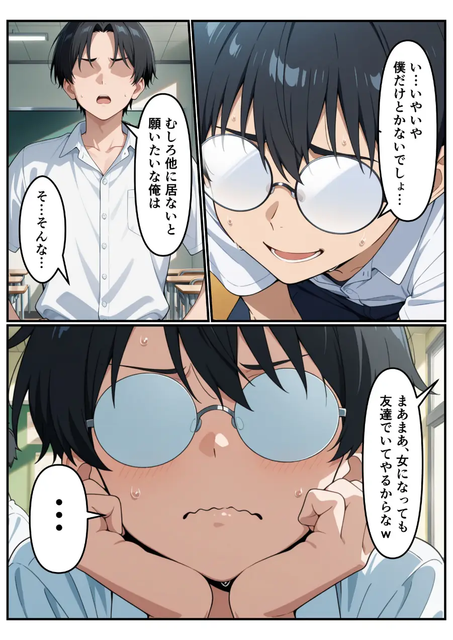 性転換希望調査に僕だけ希望するで出した結果、本当に女の子になってしまった話 試し読み 4ページ
