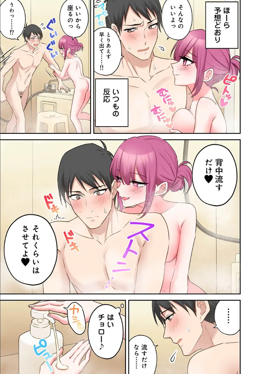 ××公園で出会った地雷女子のパコ美ちゃんと同棲する話 試し読み 13ページ