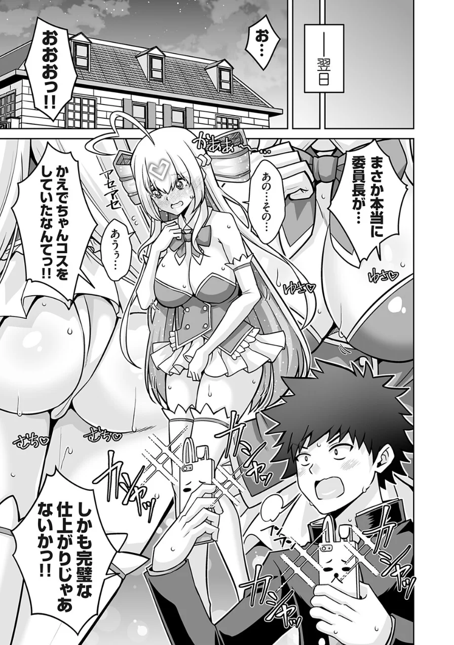 マジカルオナホかえでちゃん！！（単話） 試し読み 5ページ
