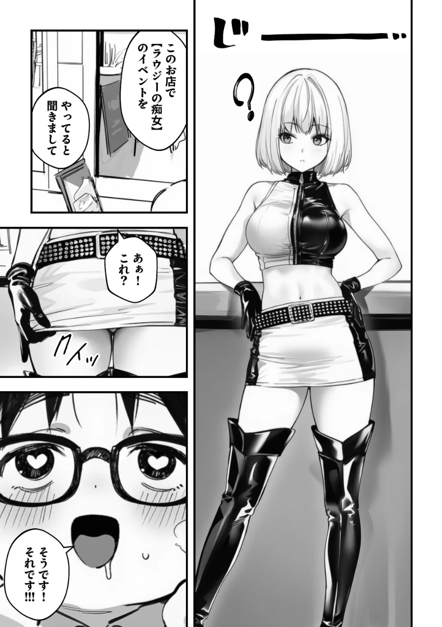 一ノ瀬まゆはオタクに優しくない【モザイク版】 試し読み 12ページ