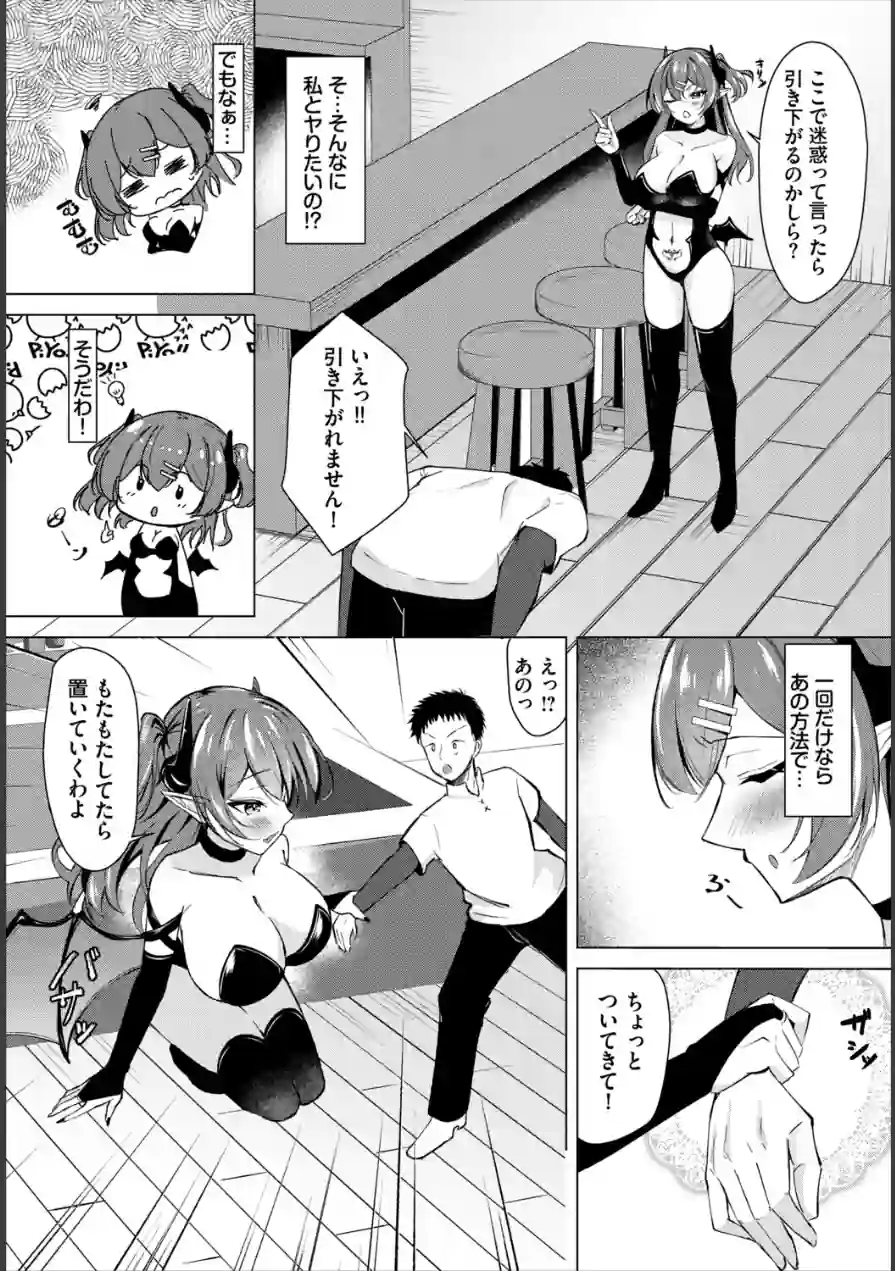 チョロイン魔のリリスさん（単話） 試し読み 3ページ