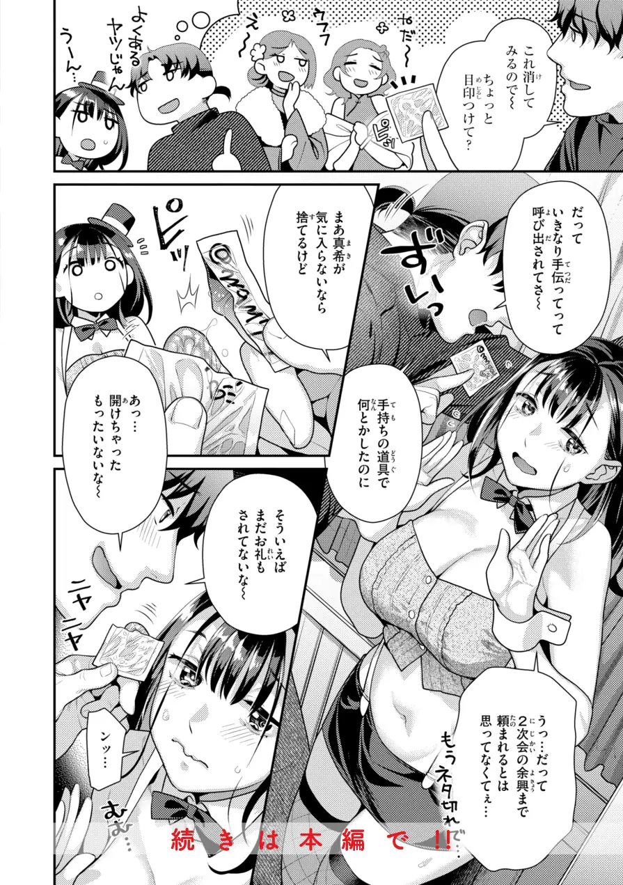 とりっくにゃんとりーと！ 試し読み 12ページ