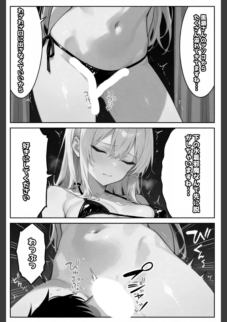 セイ☆イクセイ！〜性教育推進委員会〜 黒瀬 澪 編【白抜き修正版】（単話） 試し読み 7ページ