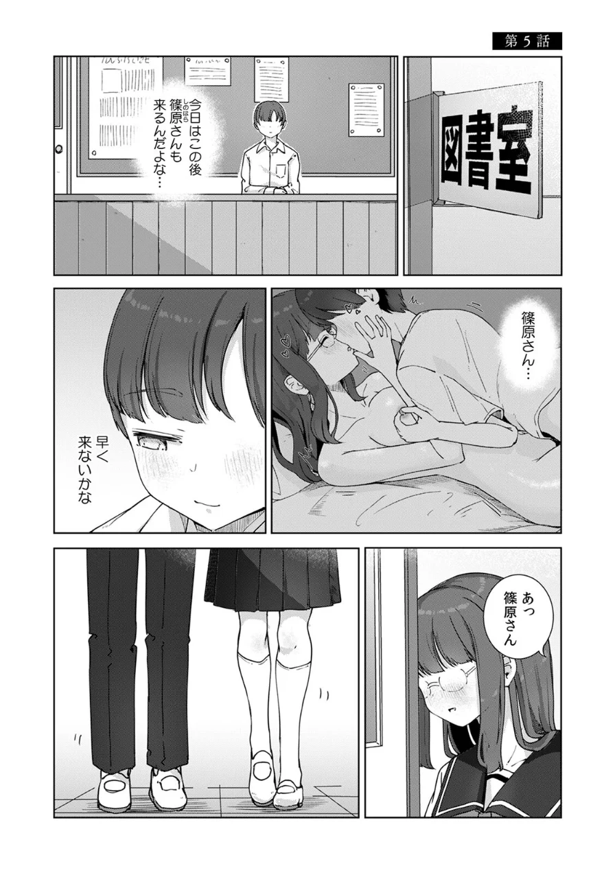 文学女子とのセックスがこんなにエロいなんて【R-単行本版/限定特典つき】 試し読み 22ページ