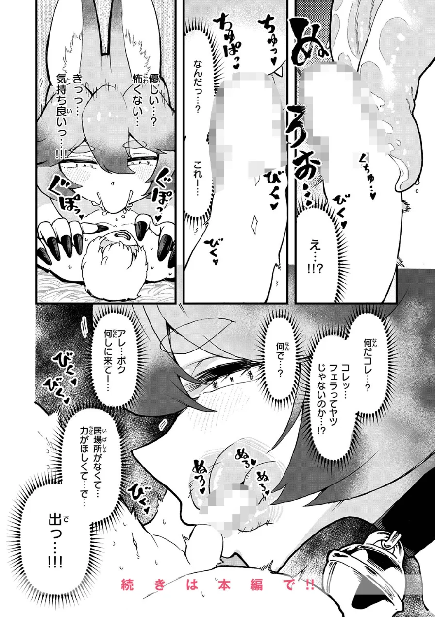 COMIC ゼロス ＃137 試し読み 34ページ