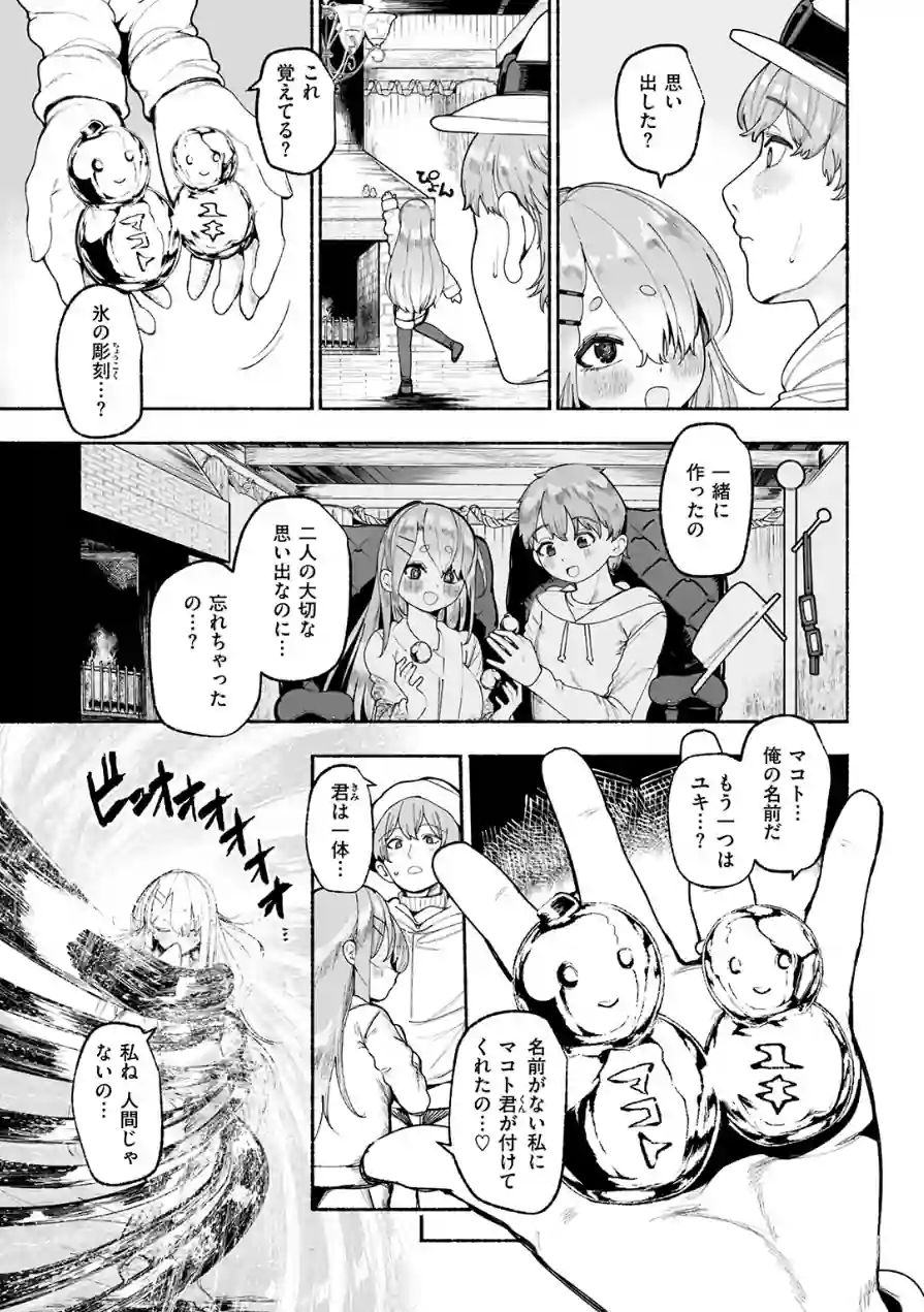冷たくなるまで愛してる（単話） 試し読み 7ページ
