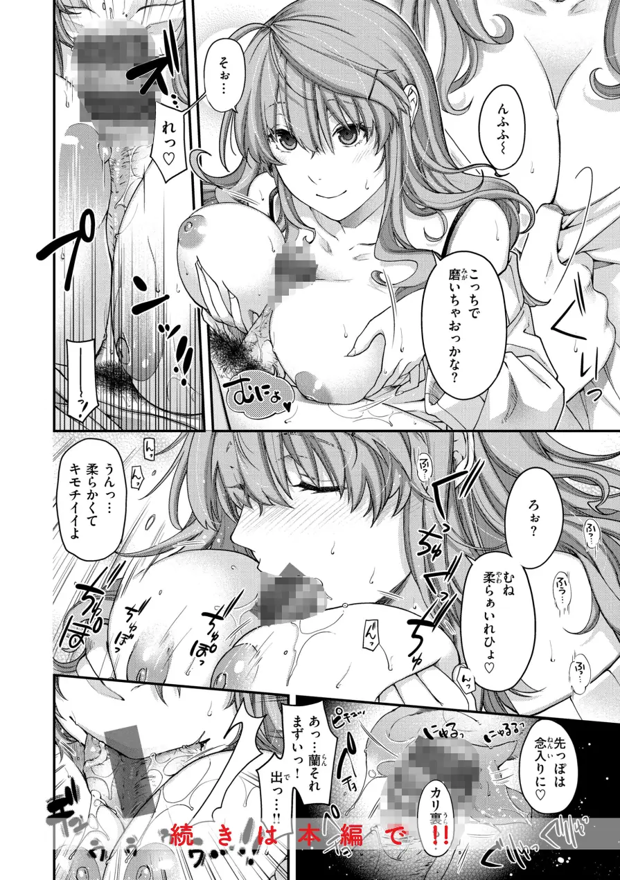 いろめくシャングリラ【デジタル版限定おまけ付き】 試し読み 46ページ