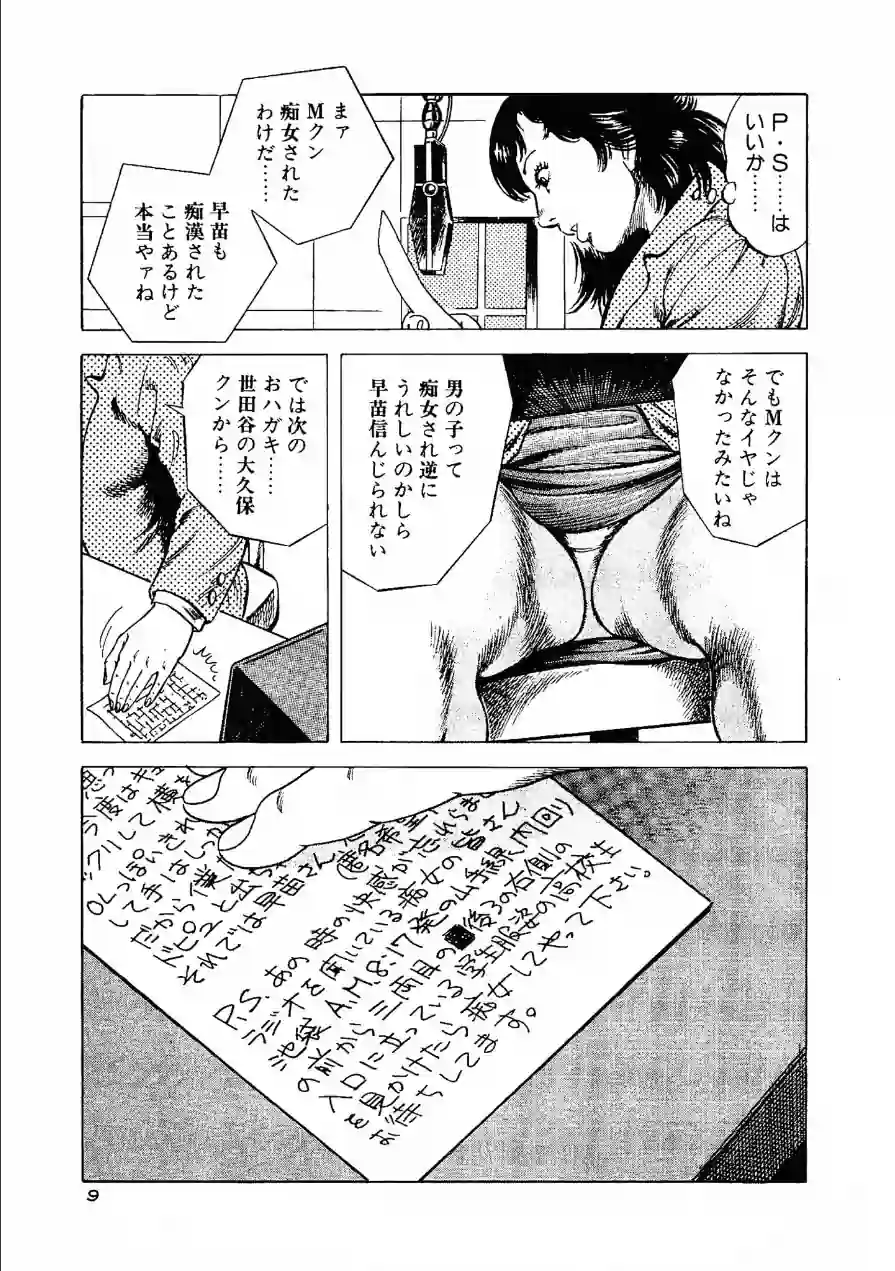 オールナイトラブ・大地翔ピンクロマン 試し読み 9ページ