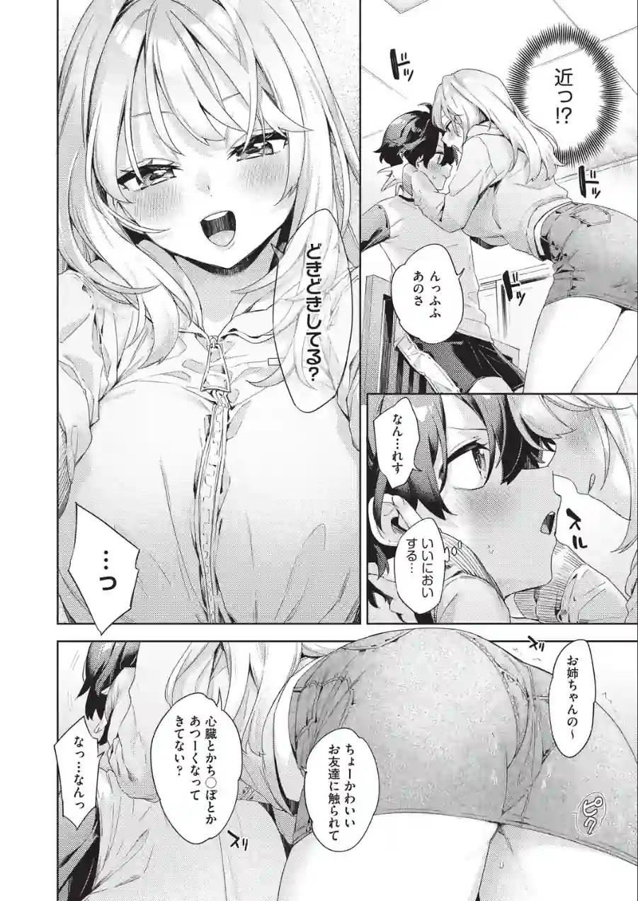 きゅうてんかいきゅうせっきん（単話） 試し読み 4ページ