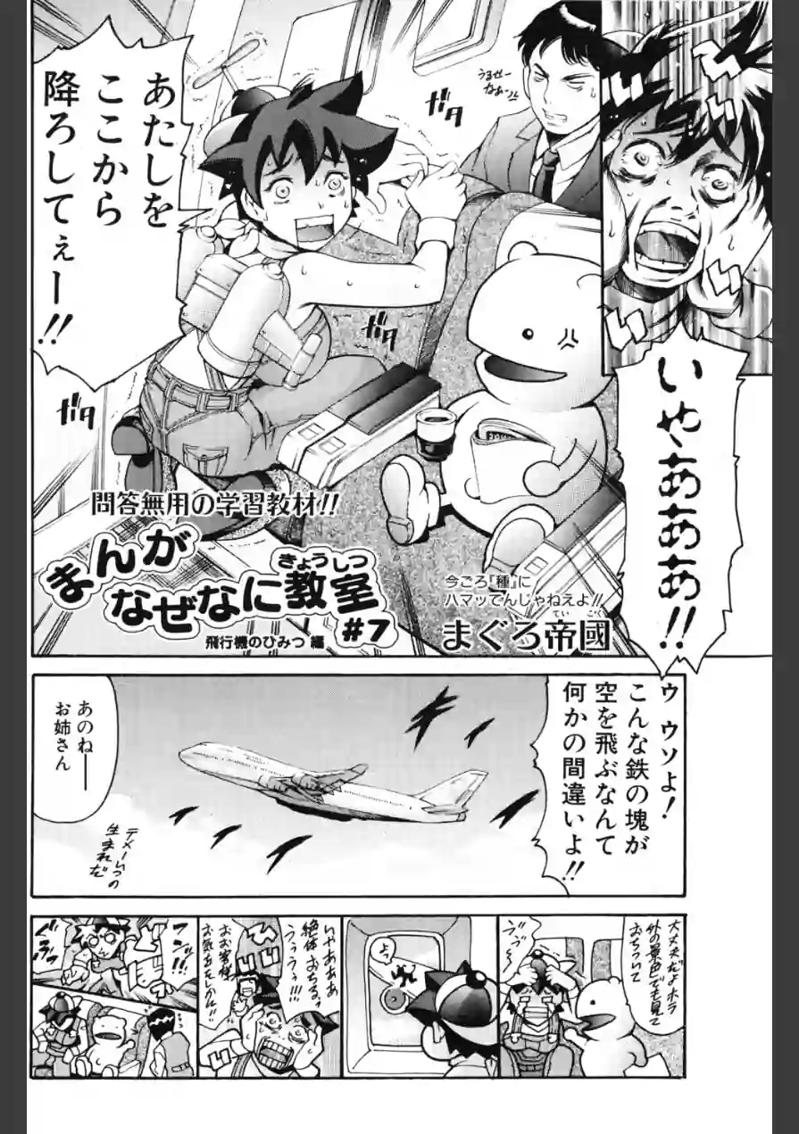 まんがなぜなに教室 飛行機のひみつ編（単話） 試し読み 2ページ