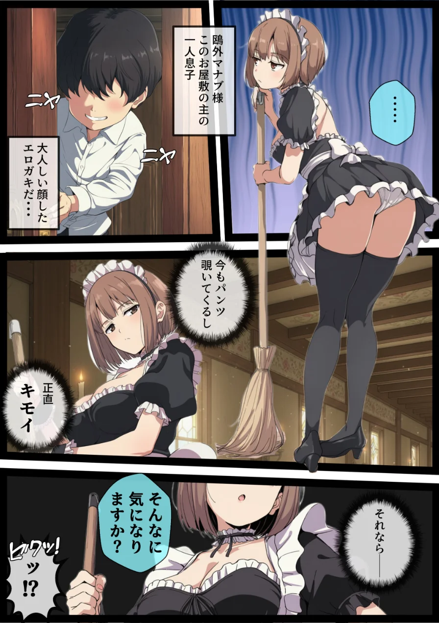 女体化しても不愛想なメイドだけどお坊ちゃんのいいなりSEXが俺をオンナに墜としていく【モザイク版】 試し読み 7ページ