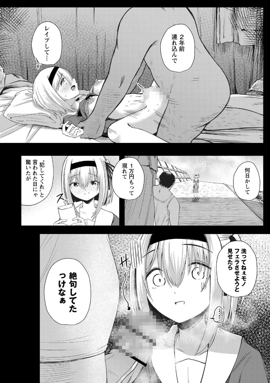 ファンが知らない国民的アイドルグループのマル秘裏の顔（単話） 試し読み 10ページ