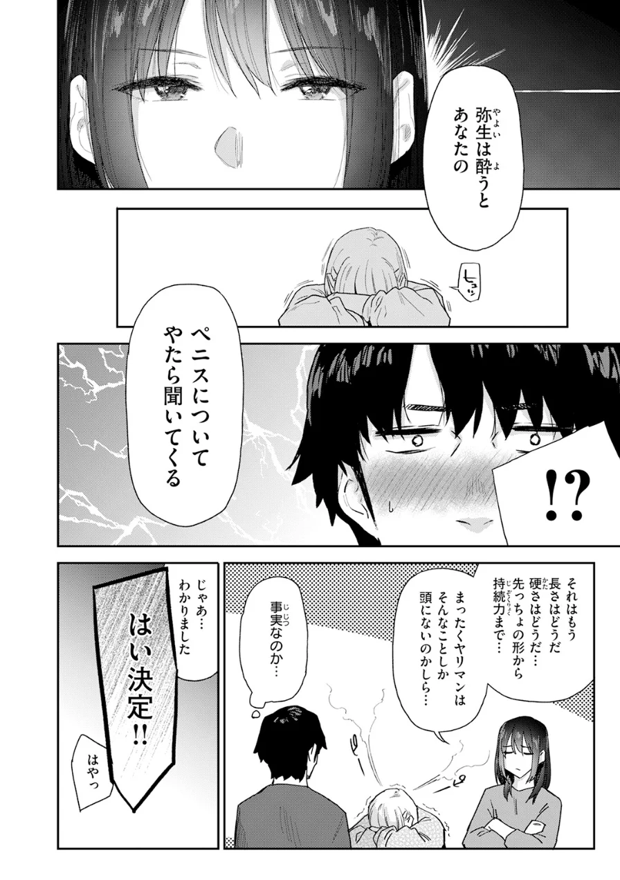 義妹ちゃんはヤリマンらしい！？（単話） 試し読み 8ページ