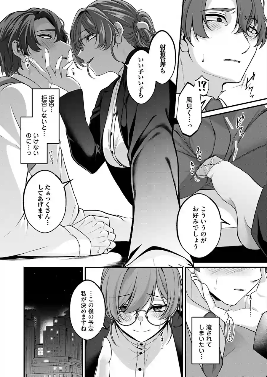 ラヴァーズ・マネジメント（単話） 試し読み 8ページ