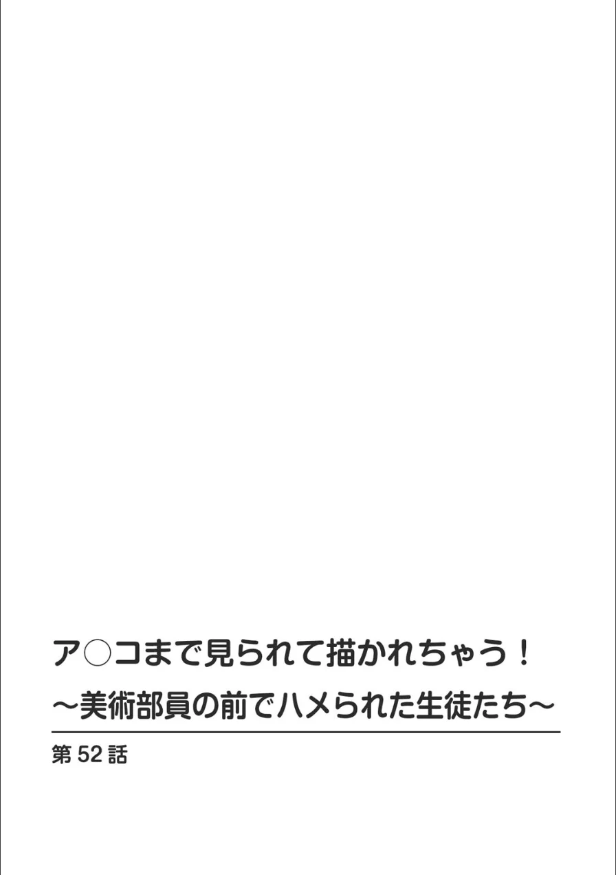 ア○コまで見られて描かれちゃう！〜美術部員の前でハメられた生徒たち〜（単話） 試し読み 2ページ
