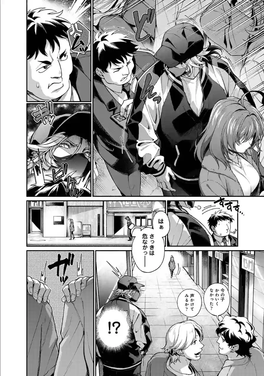 汝隣人を愛せよ〜再会した幼馴染がアソコの奥まで執着してくる〜 試し読み 8ページ