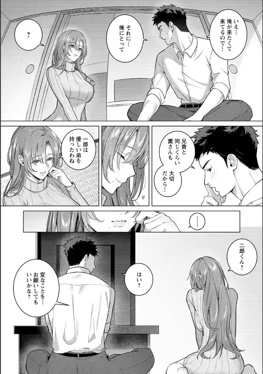 偽りのぬくもりに溺れて 【単話】（単話） 試し読み 2ページ