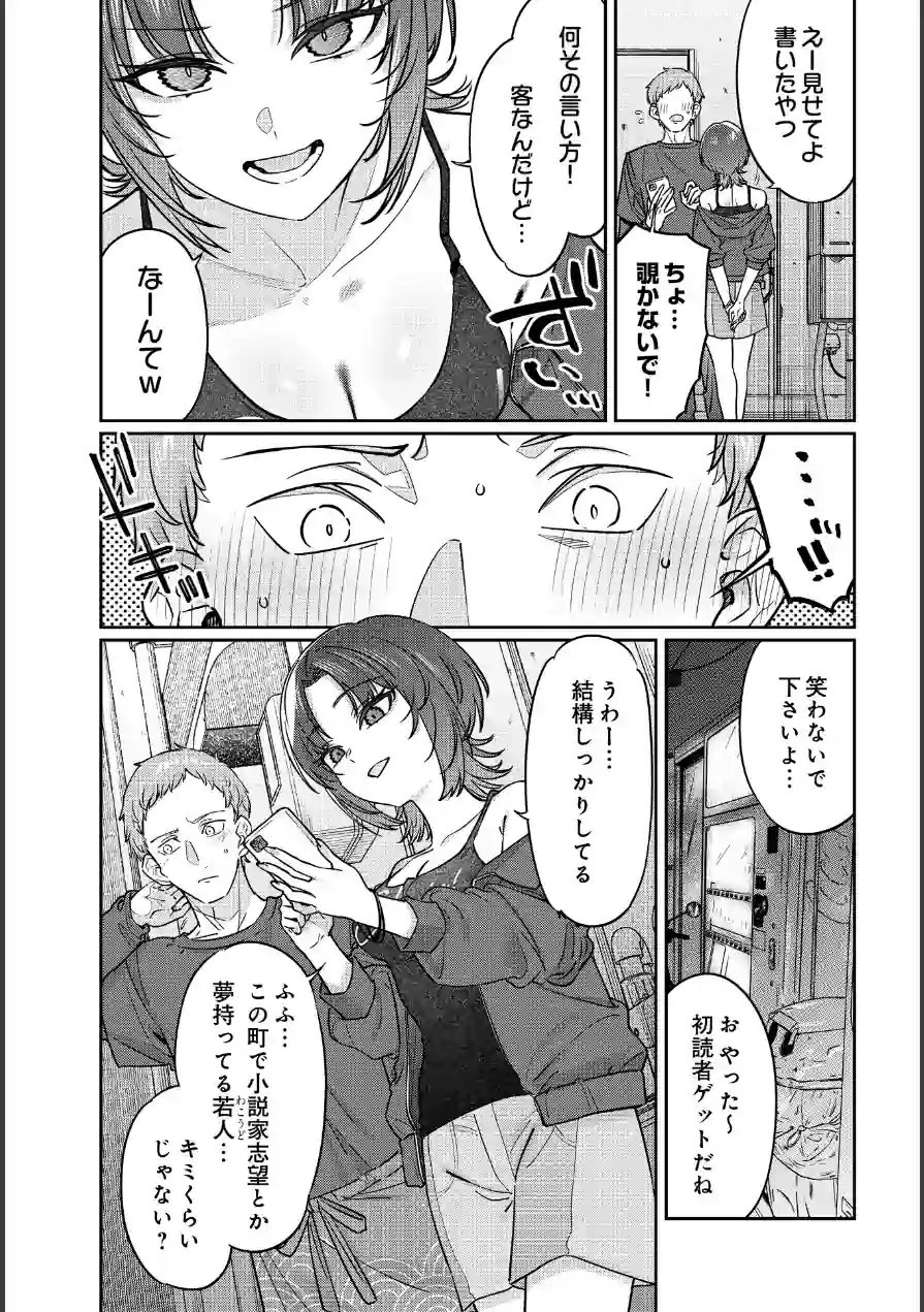 路地裏、ふたり。（単話） 試し読み 4ページ