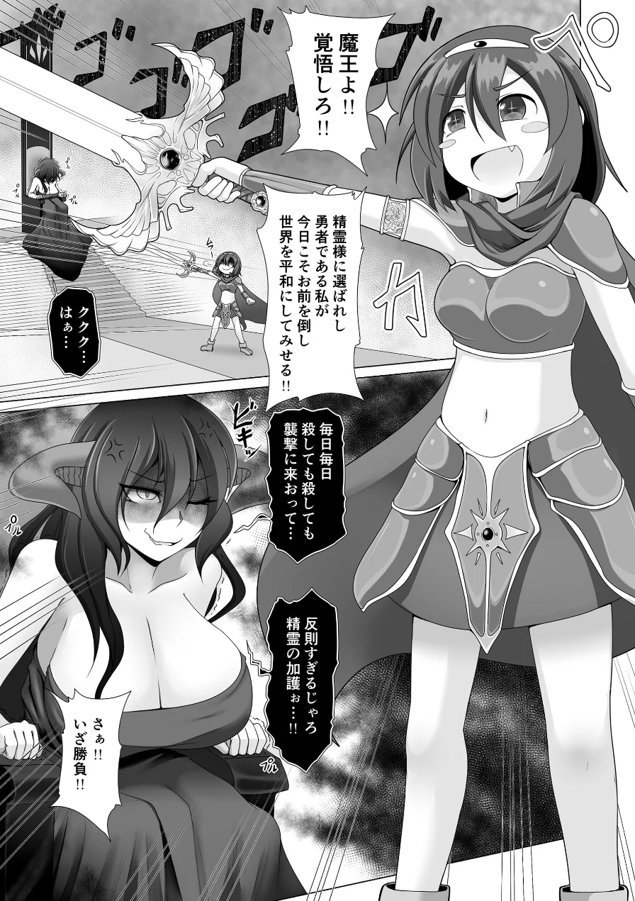 精霊の加護の力で何度も復活してきた勇者は魔王によってクリBOXにされてしまいました（単話） 試し読み 3ページ